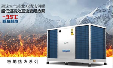 政策紅利丨北方清潔供暖步伐加速，熱泵行業(yè)再擔(dān)重任！